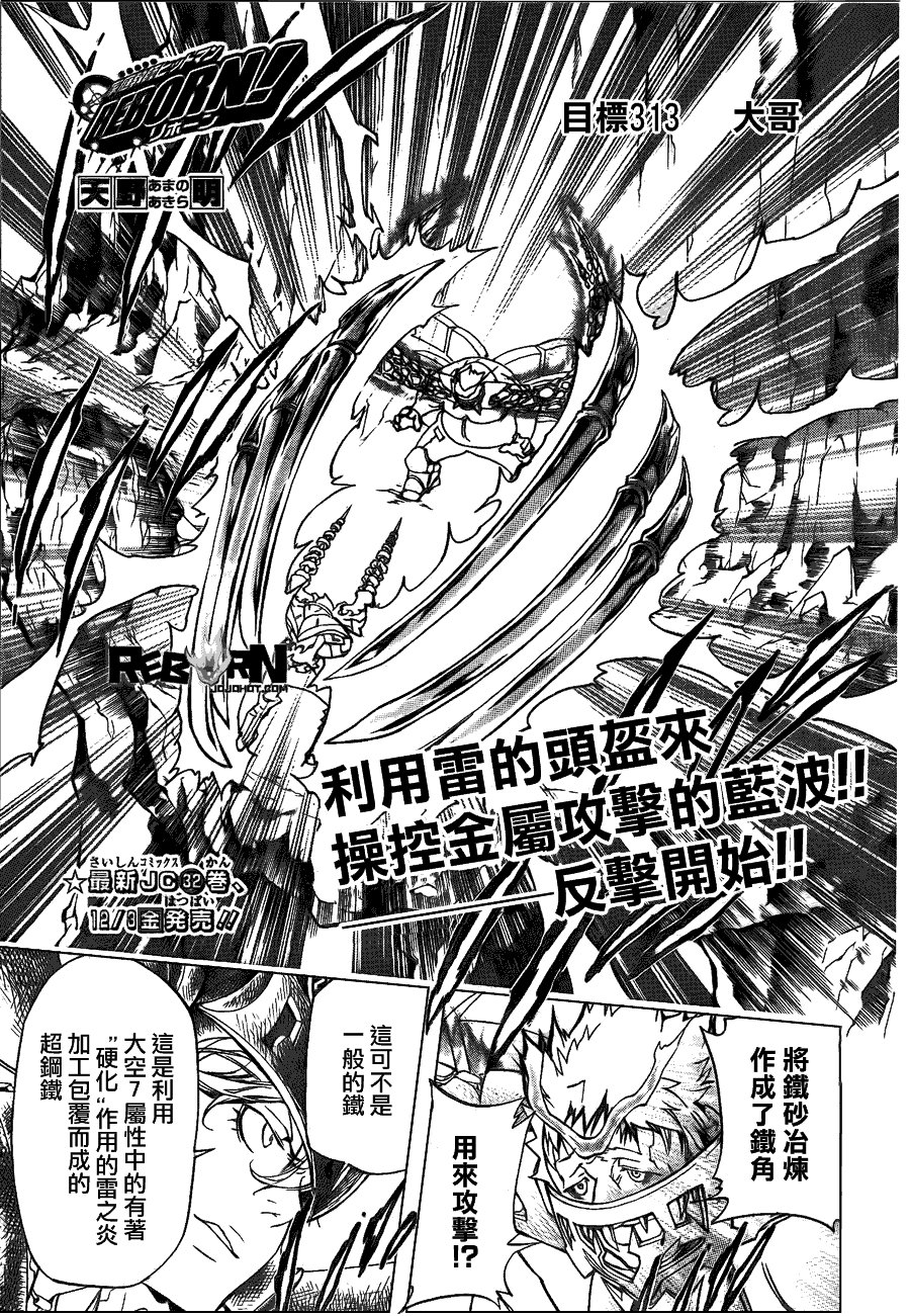 🍴家庭教师 第313话 第1页