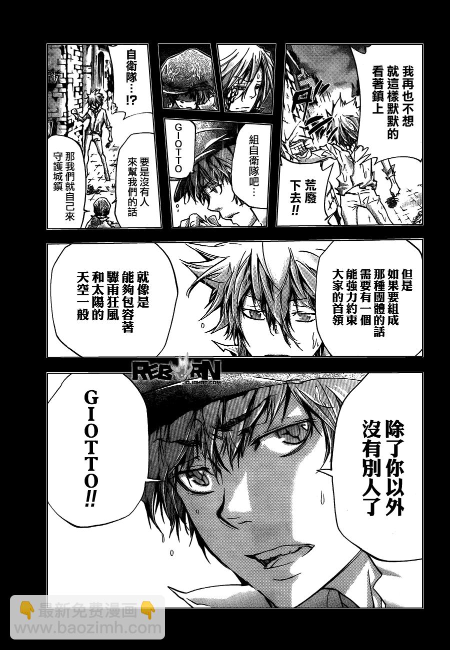 🍴家庭教师 第313话 第10页