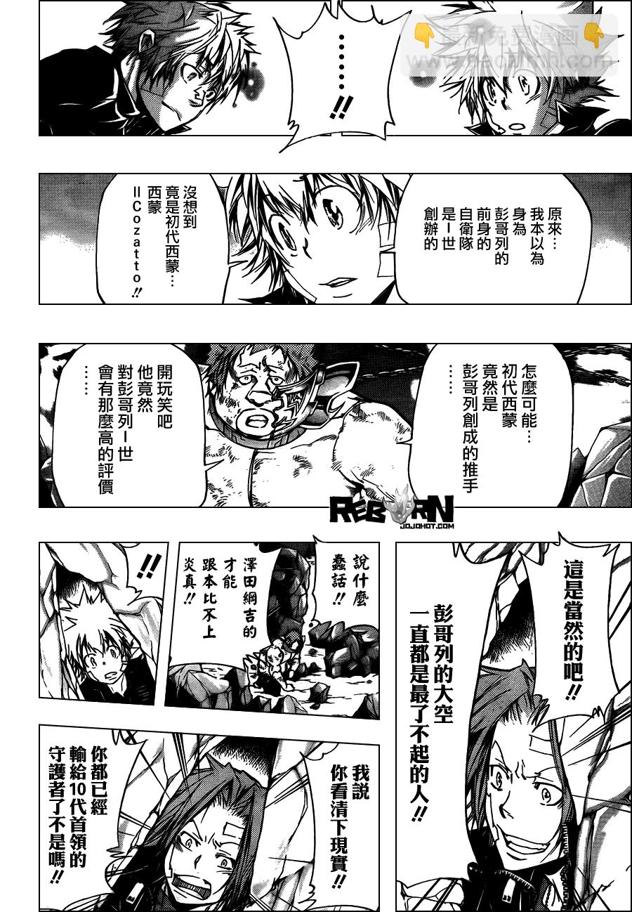 🍴家庭教师 第313话 第11页