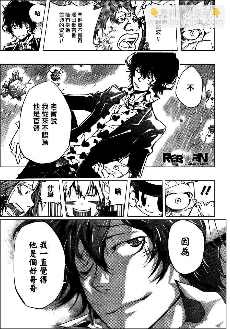 🍴家庭教师 第313话 第12页