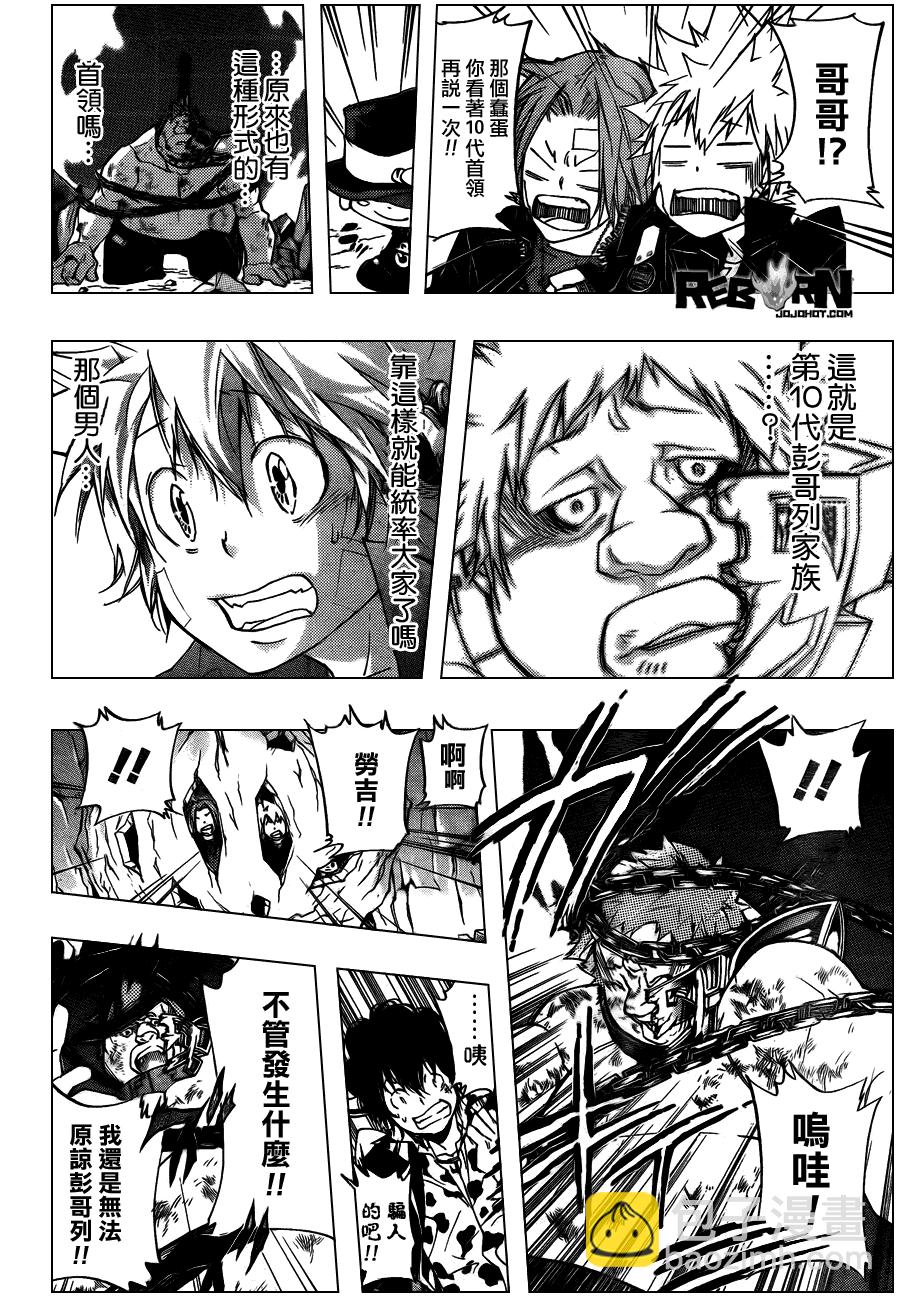🍴家庭教师 第313话 第13页