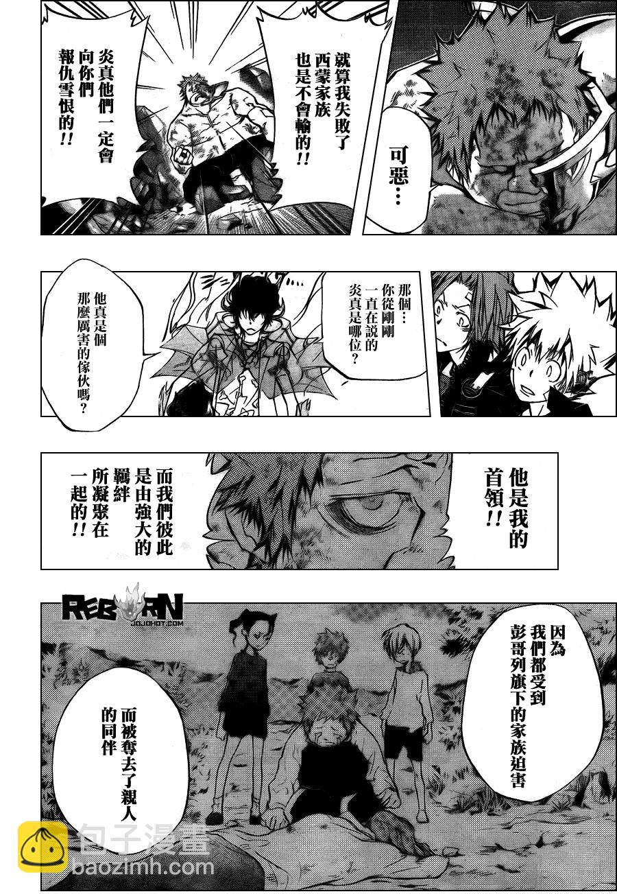 🍴家庭教师 第313话 第5页