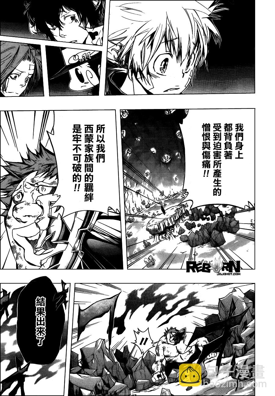 🍴家庭教师 第313话 第6页