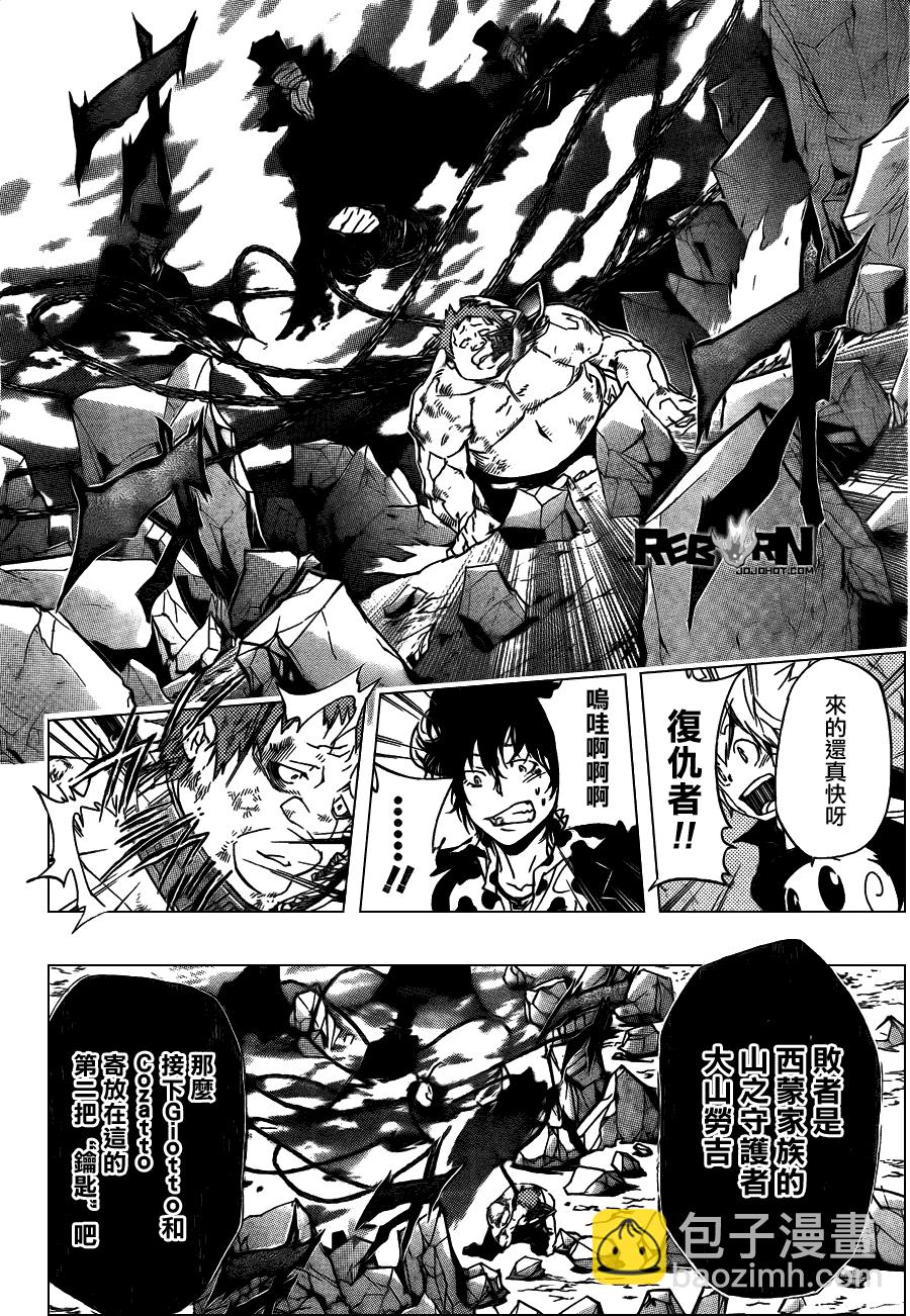 🍴家庭教师 第313话 第7页