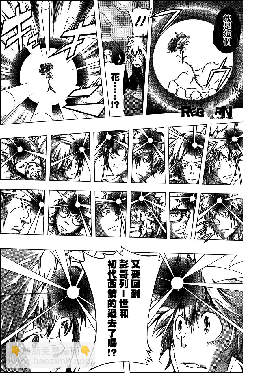 🍴家庭教师 第313话 第8页