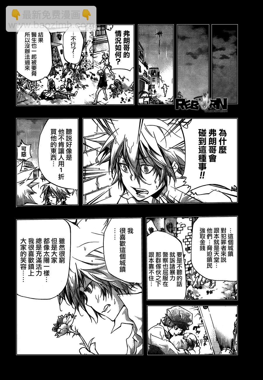 🍴家庭教师 第313话 第9页