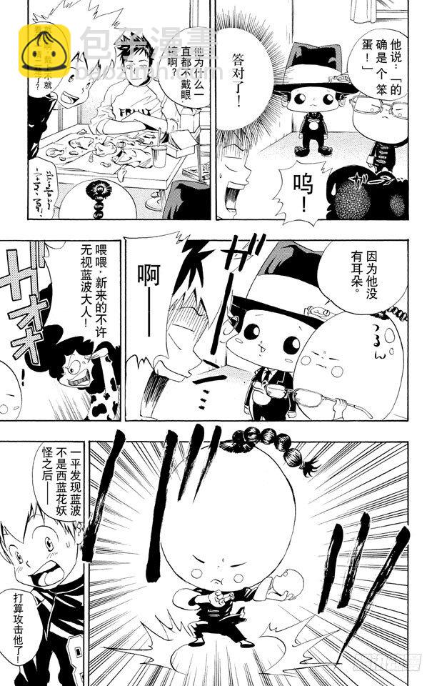 🍴家庭教师 第24话 一平VS.蓝波 第11页