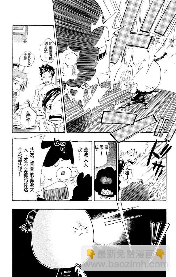 🍴家庭教师 第24话 一平VS.蓝波 第12页