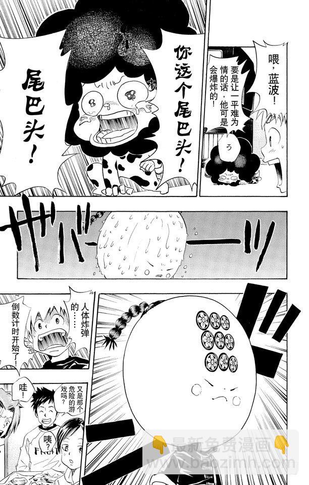 🍴家庭教师 第24话 一平VS.蓝波 第13页