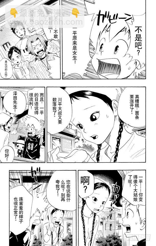 🍴家庭教师 第24话 一平VS.蓝波 第17页