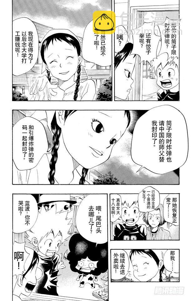 🍴家庭教师 第24话 一平VS.蓝波 第18页