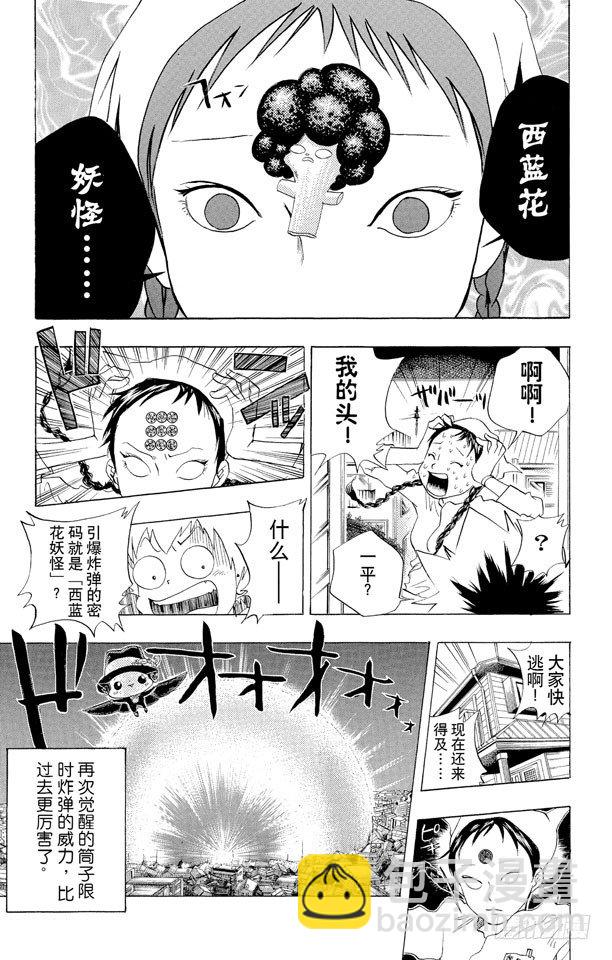 🍴家庭教师 第24话 一平VS.蓝波 第19页