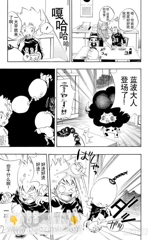 🍴家庭教师 第24话 一平VS.蓝波 第3页