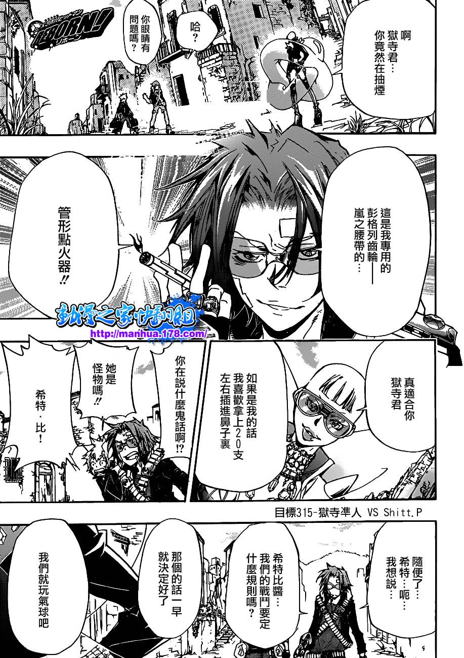 🍴家庭教师 第315话 第1页