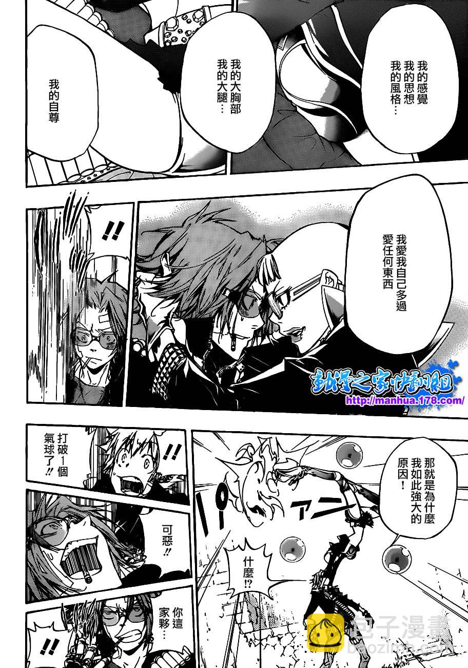 🍴家庭教师 第315话 第10页