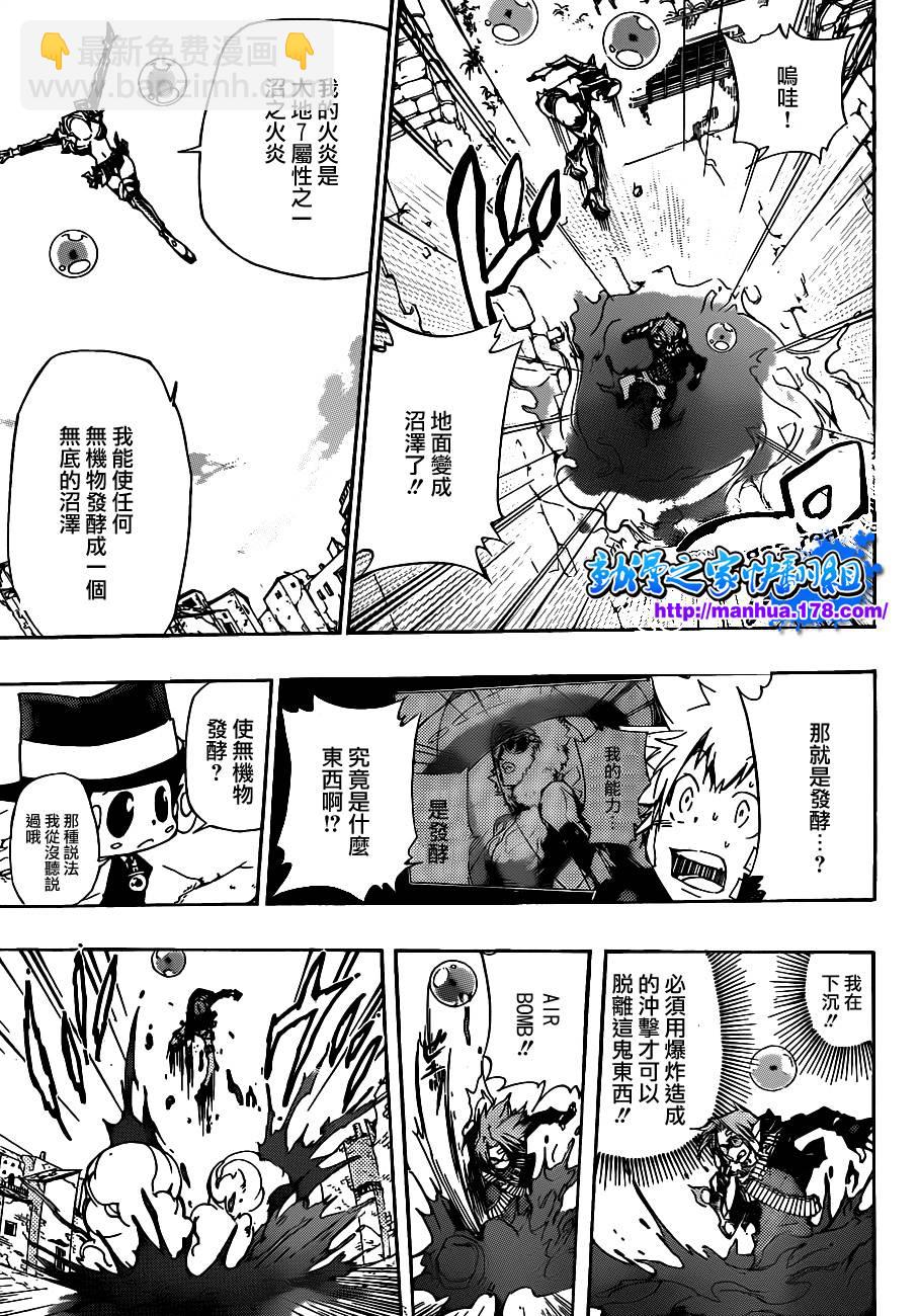 🍴家庭教师 第315话 第11页