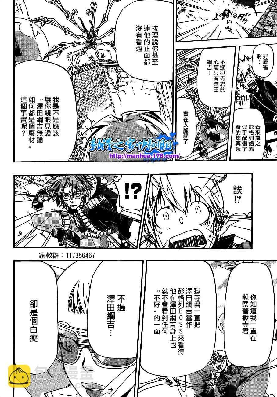 🍴家庭教师 第315话 第12页