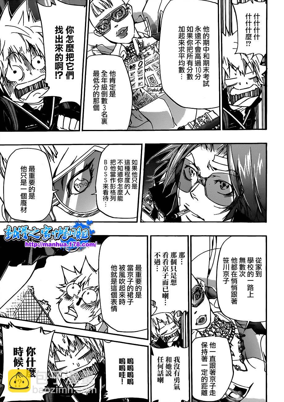 🍴家庭教师 第315话 第13页