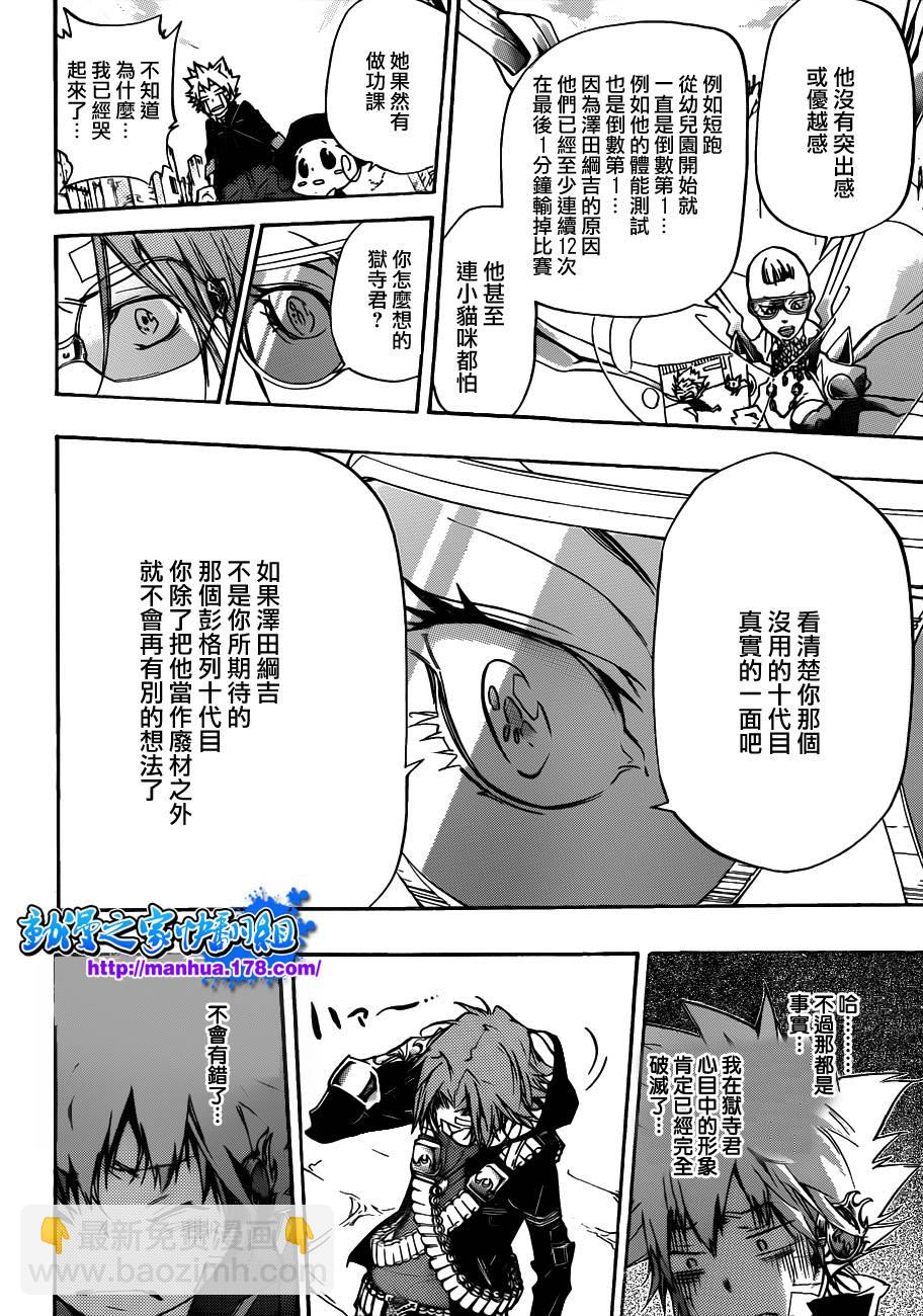 🍴家庭教师 第315话 第14页