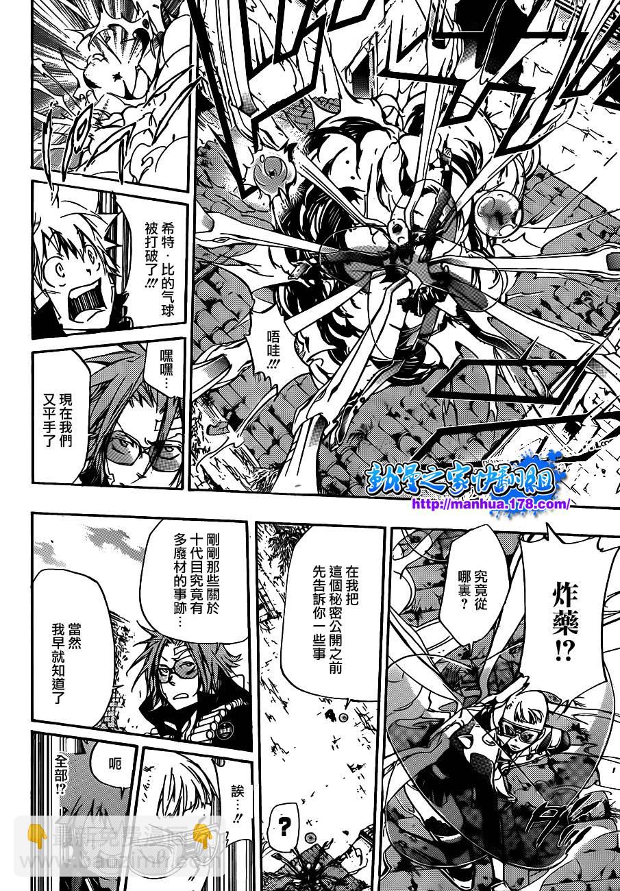 🍴家庭教师 第315话 第16页