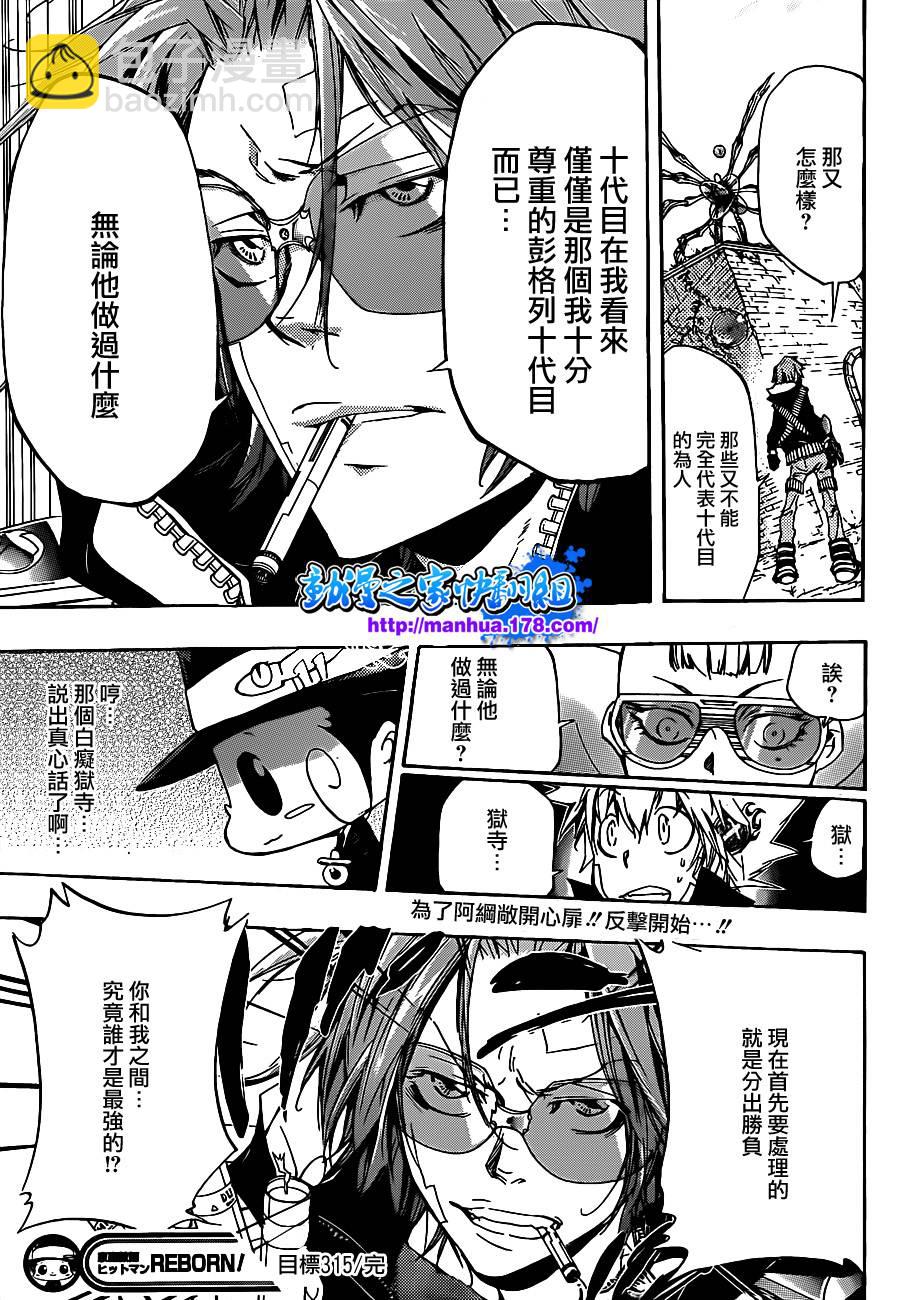🍴家庭教师 第315话 第17页