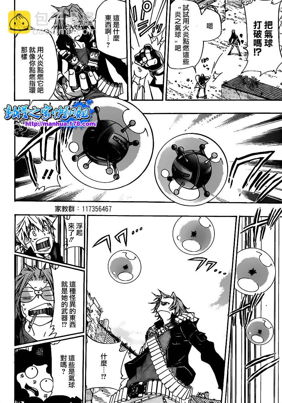 🍴家庭教师 第315话 第2页