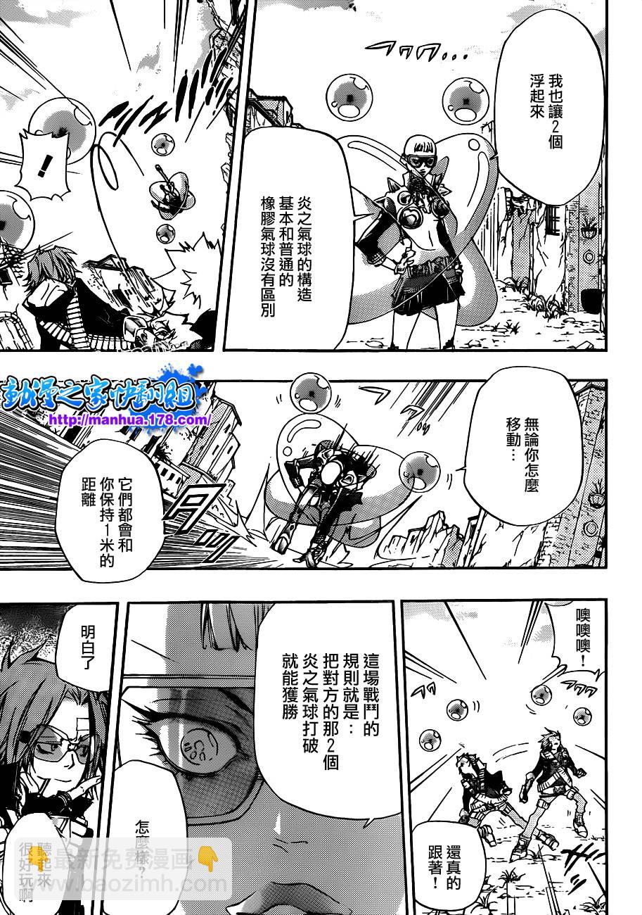 🍴家庭教师 第315话 第3页