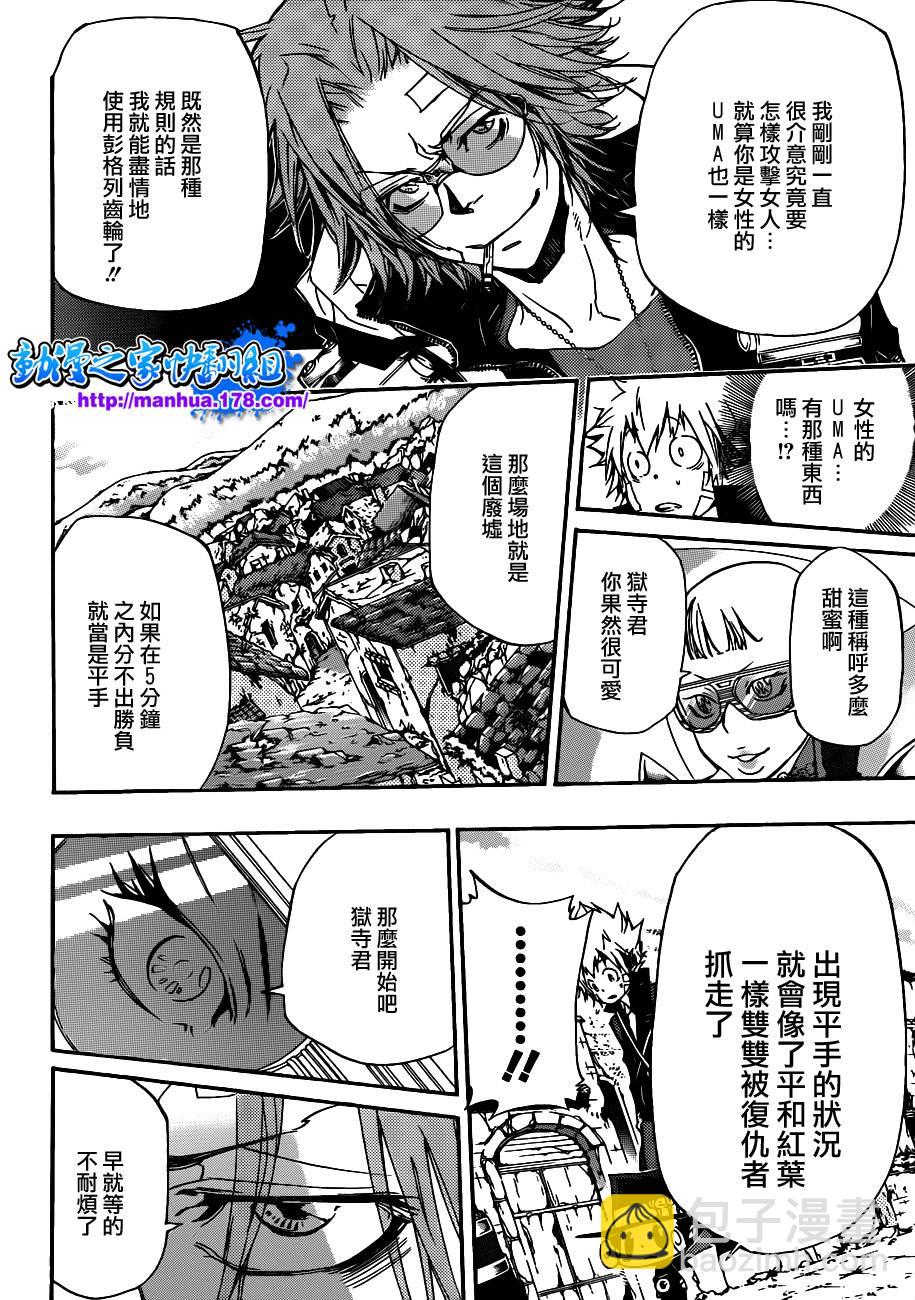 🍴家庭教师 第315话 第4页
