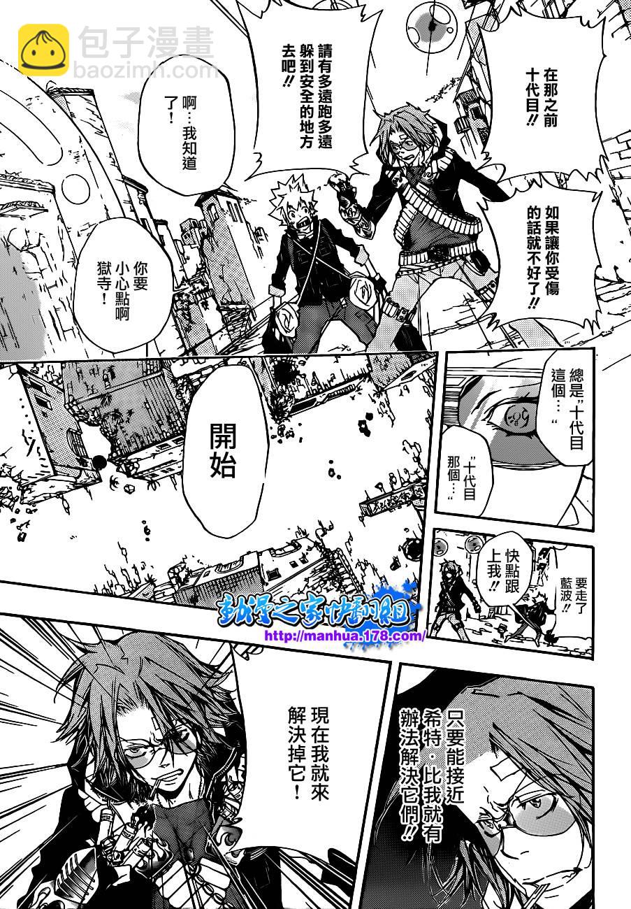 🍴家庭教师 第315话 第5页