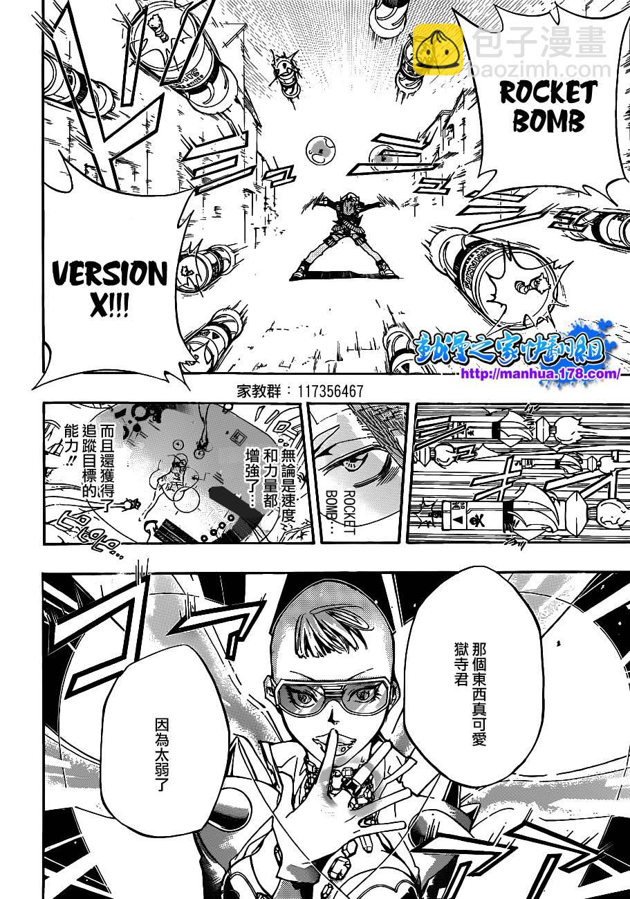 🍴家庭教师 第315话 第6页
