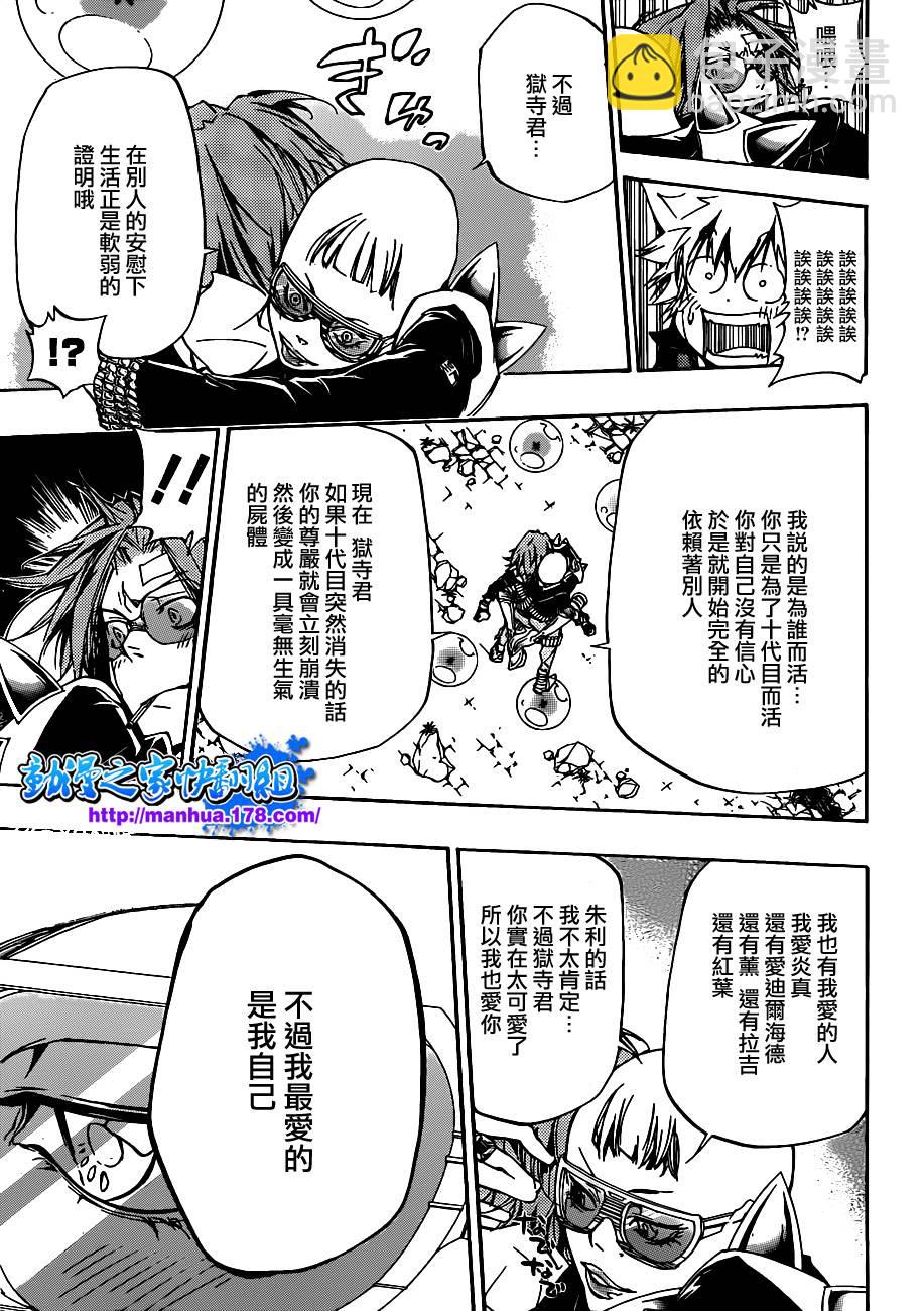 🍴家庭教师 第315话 第9页