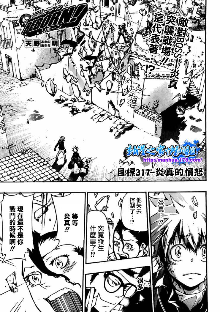 🍴家庭教师 第317话 第1页