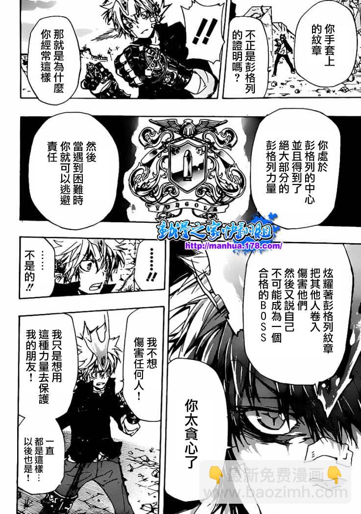 🍴家庭教师 第317话 第14页