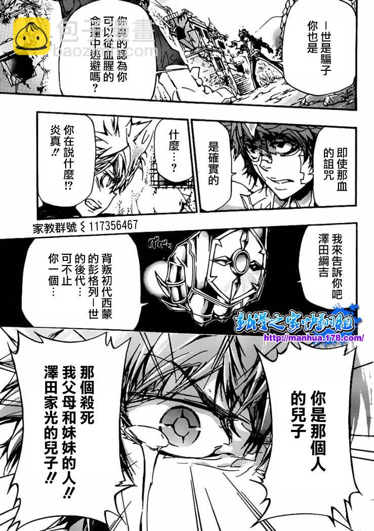 🍴家庭教师 第317话 第15页