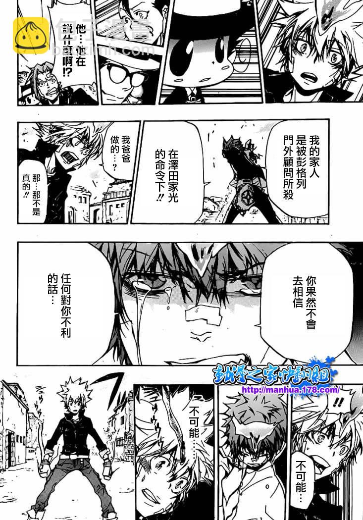 🍴家庭教师 第317话 第16页
