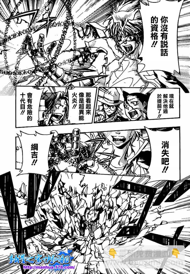 🍴家庭教师 第317话 第5页