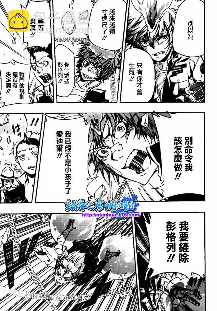 🍴家庭教师 第317话 第7页
