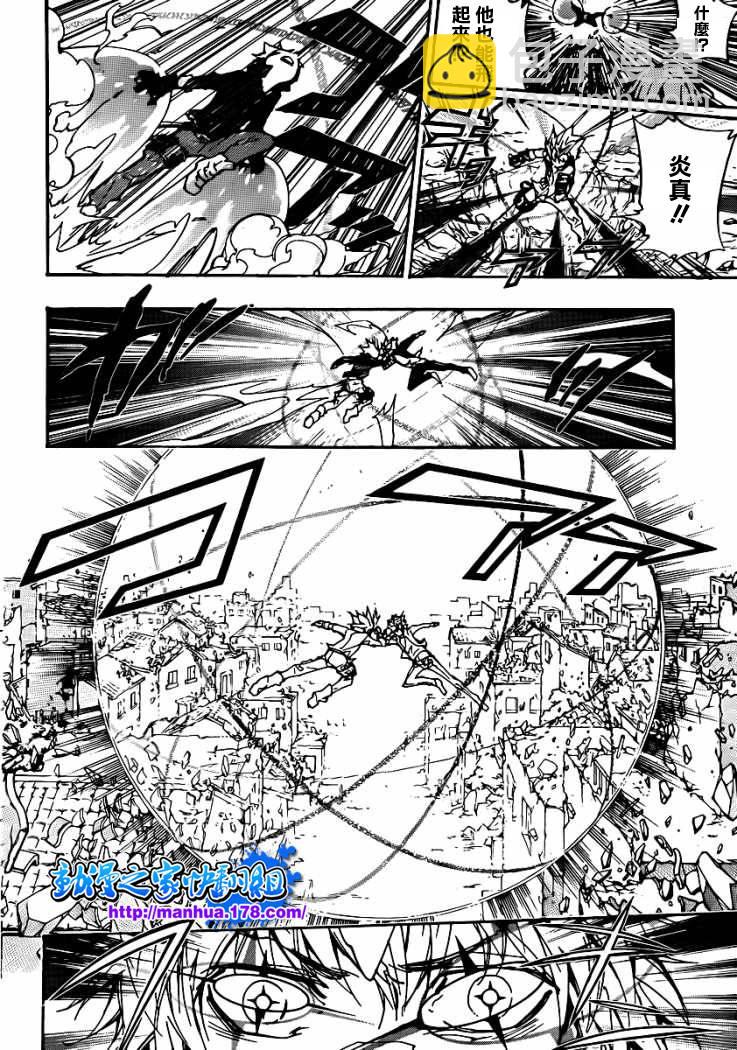 🍴家庭教师 第317话 第8页