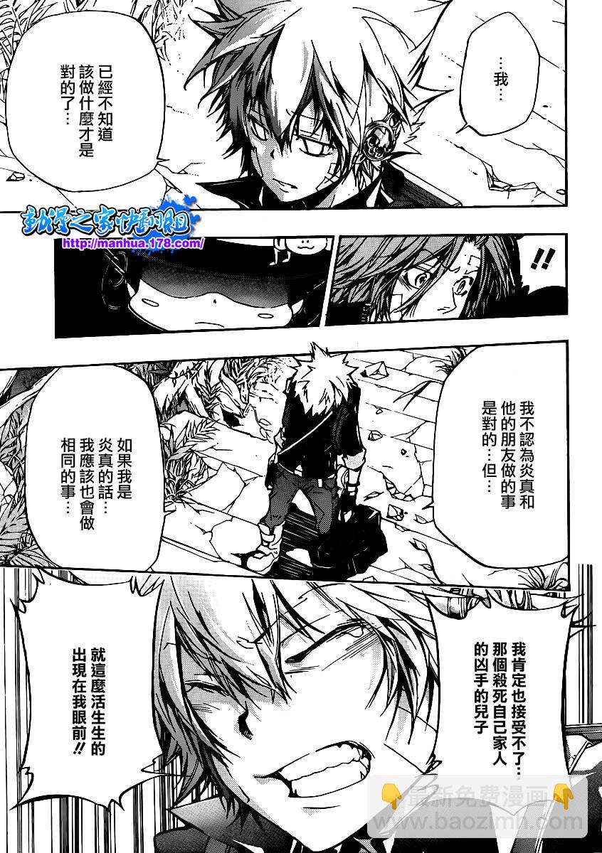 🍴家庭教师 第319话 第10页