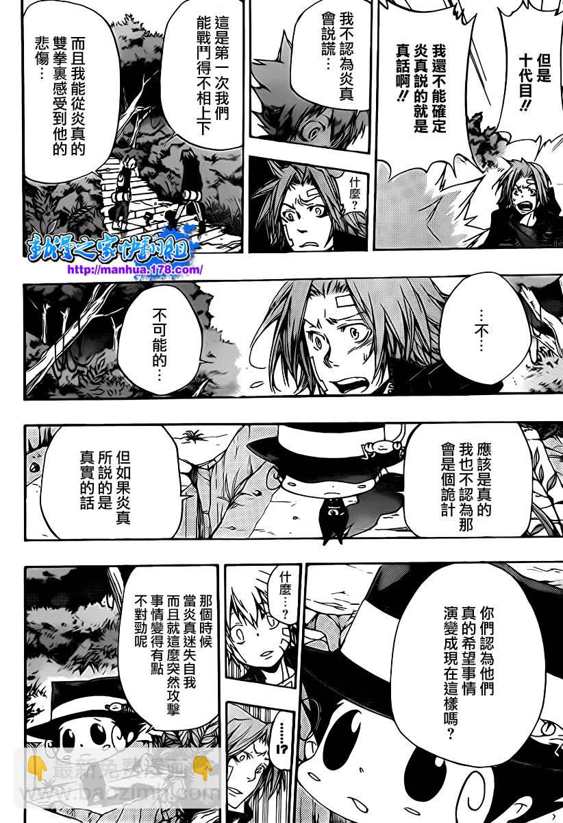 🍴家庭教师 第319话 第11页