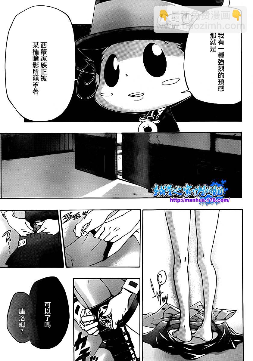 🍴家庭教师 第319话 第12页