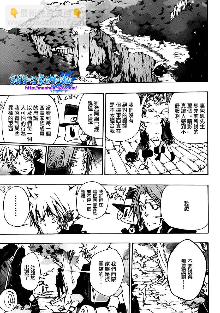 🍴家庭教师 第319话 第14页