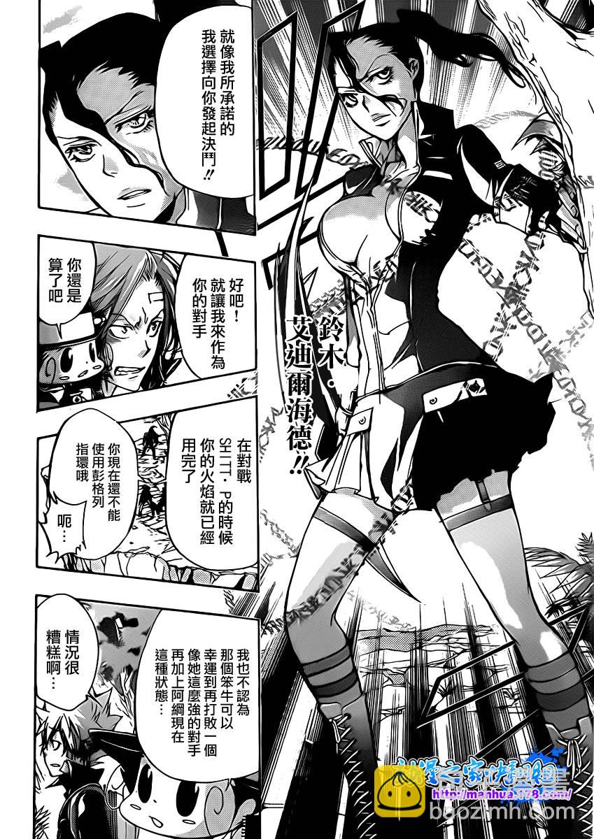 🍴家庭教师 第319话 第15页