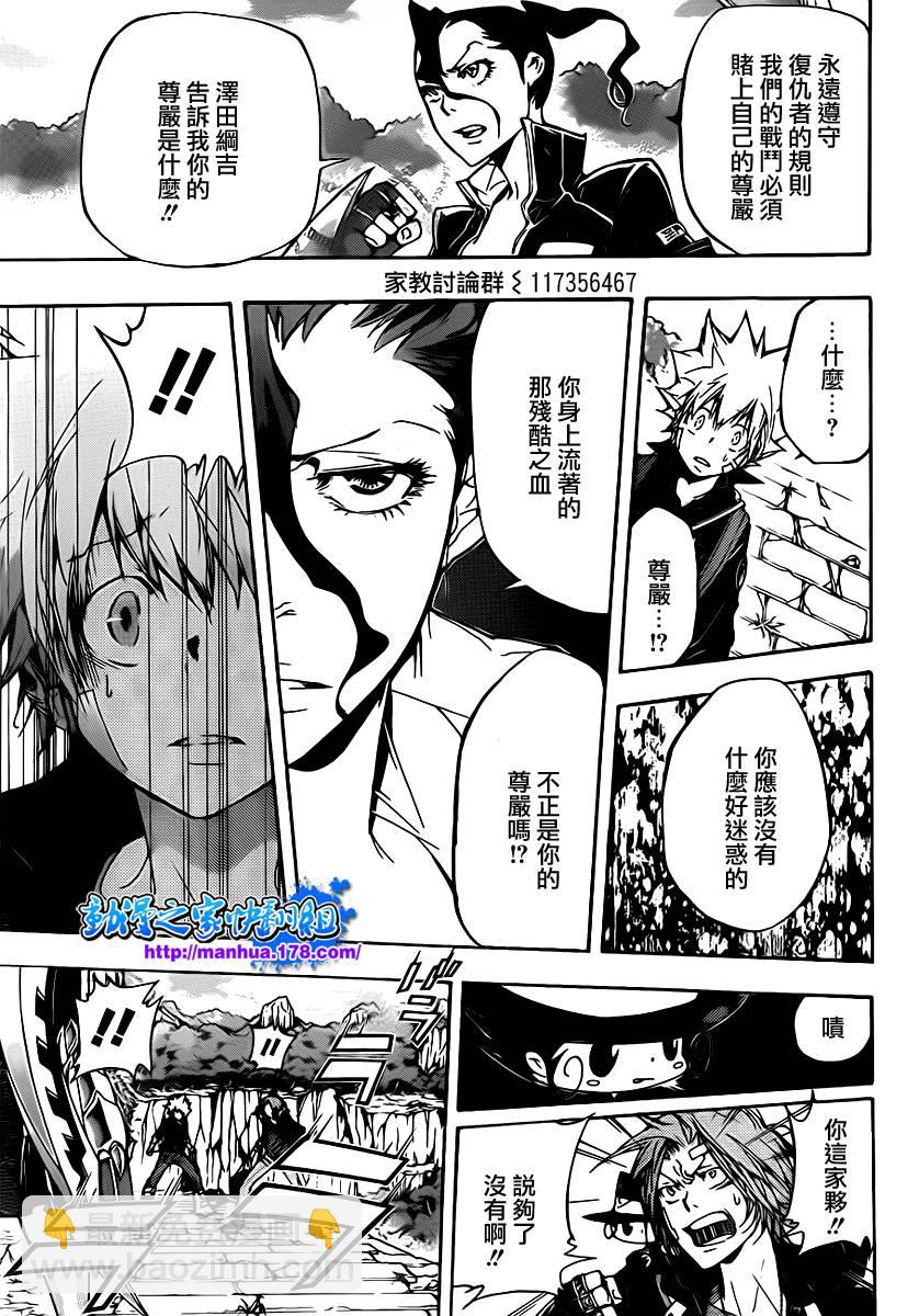 🍴家庭教师 第319话 第16页