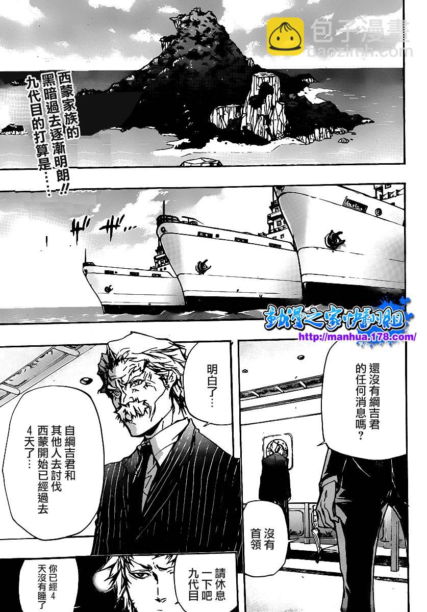🍴家庭教师 第319话 第2页