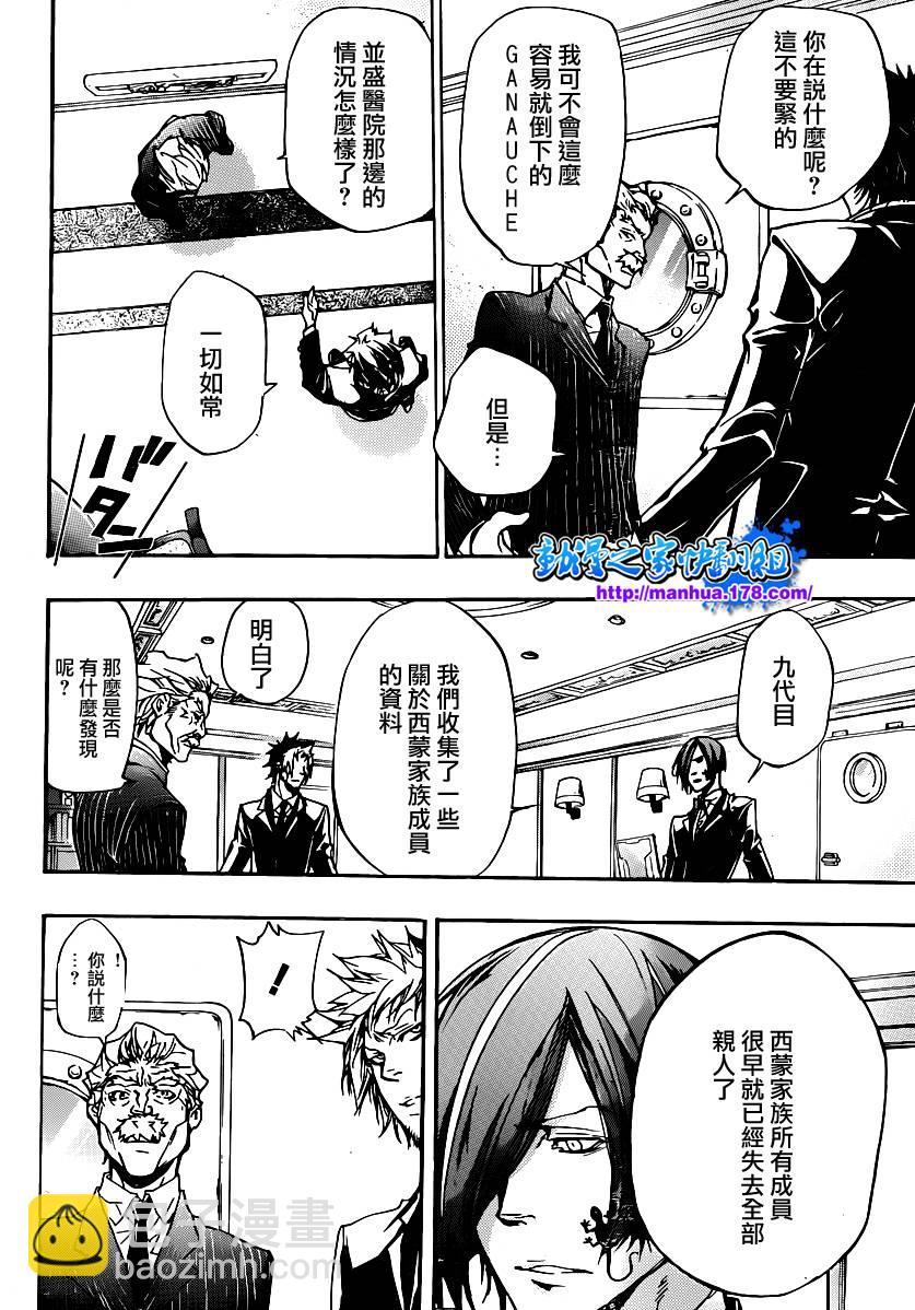 🍴家庭教师 第319话 第3页
