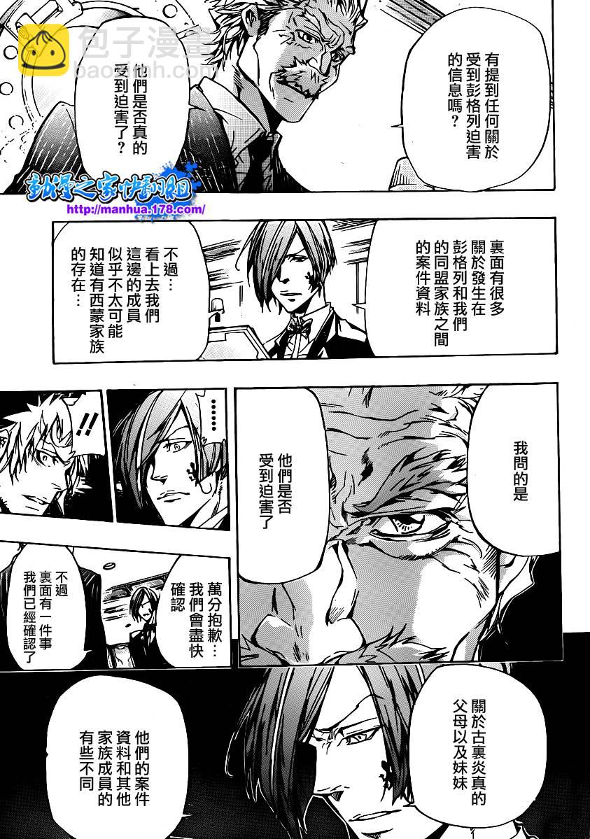 🍴家庭教师 第319话 第4页