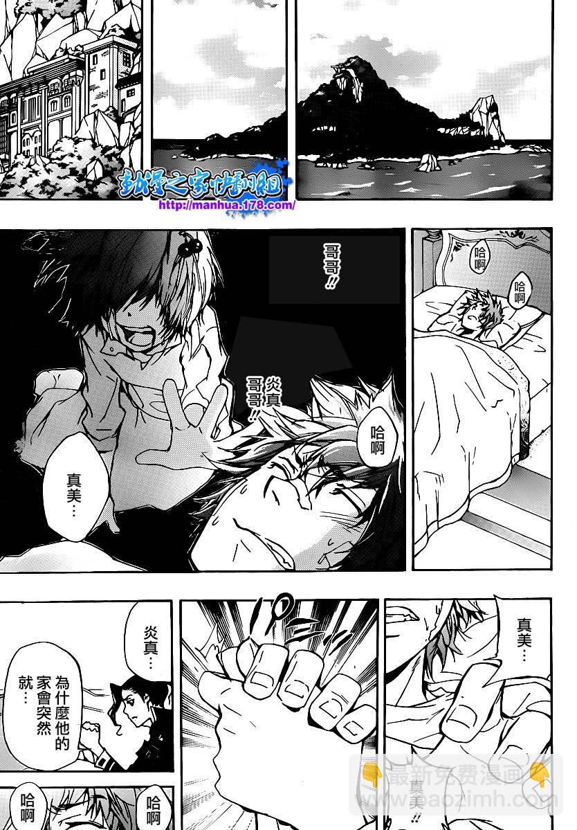 🍴家庭教师 第319话 第6页