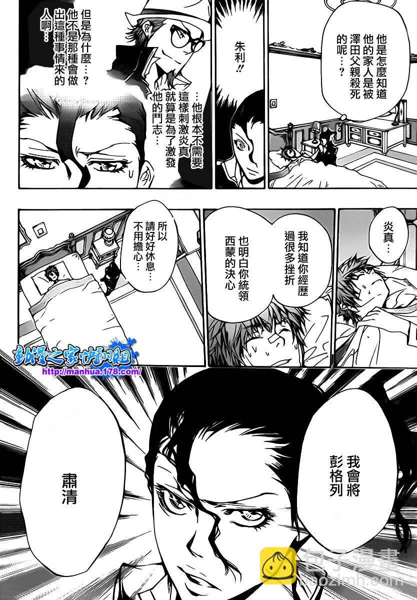 🍴家庭教师 第319话 第7页