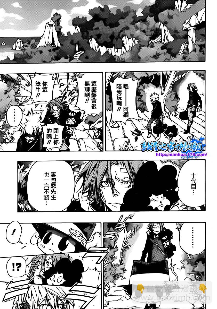 🍴家庭教师 第319话 第8页